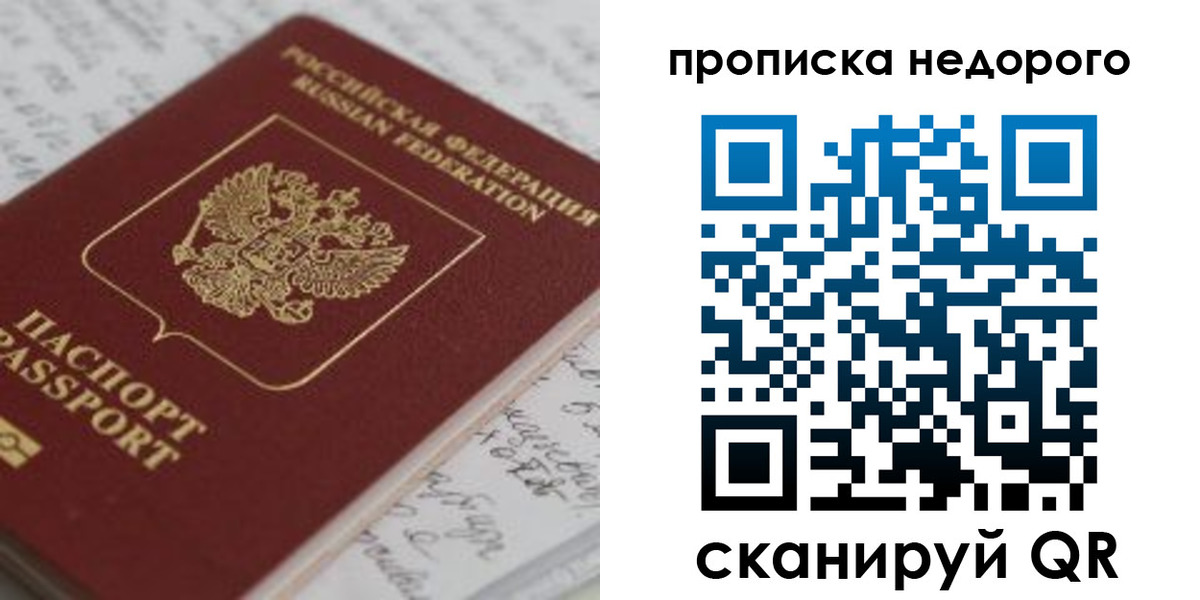 прописка гарантия в Армавире