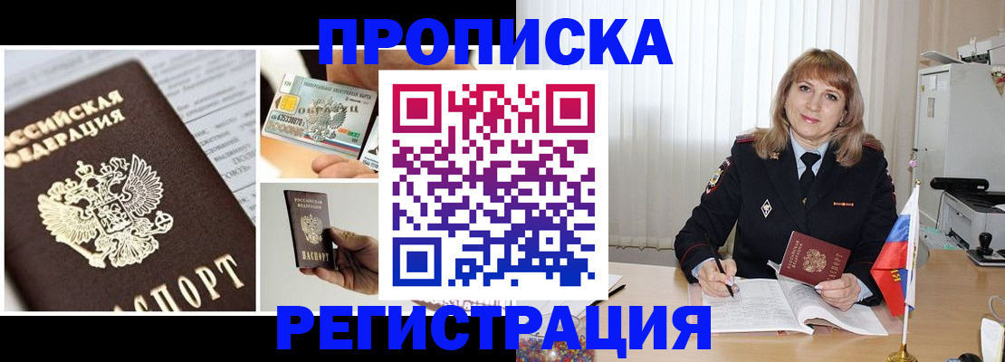 временная регистрация купить в Армавире