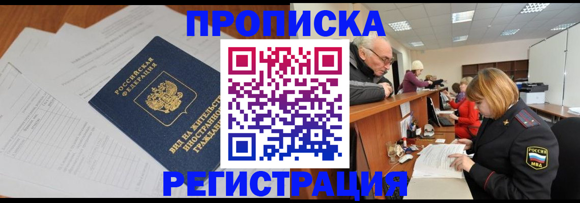 прописка иностранных граждан в Армавире