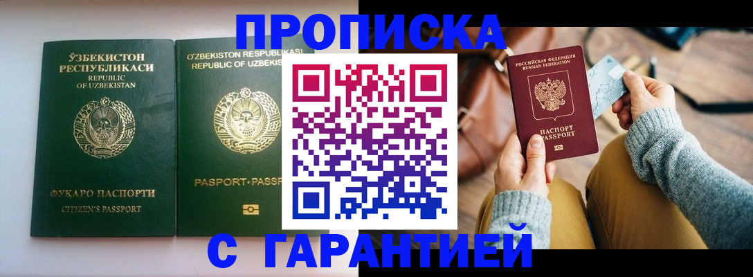 прописка от собственника в Армавире