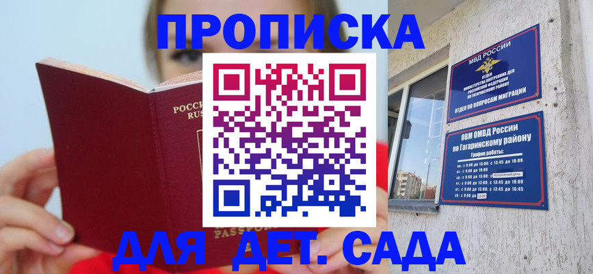 регистрация для дет. сада в Армавире