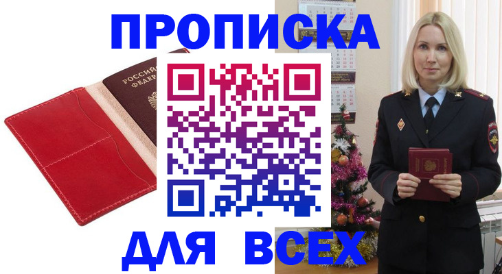 прописка штамп в Армавире