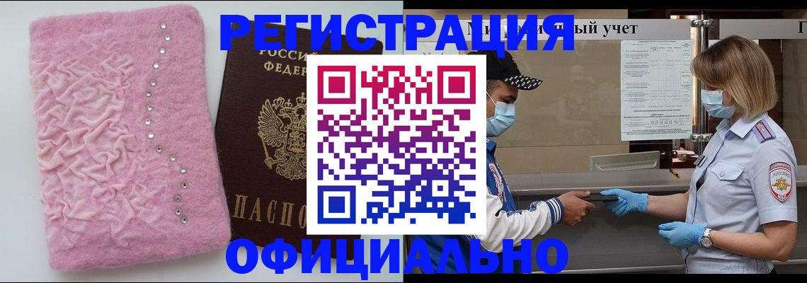 временная регистрация для школы в Армавире