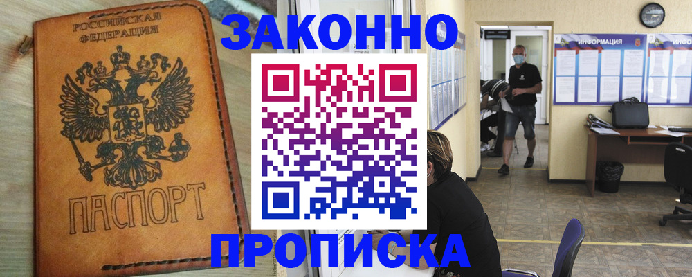 временная регистрация надежно в Армавире