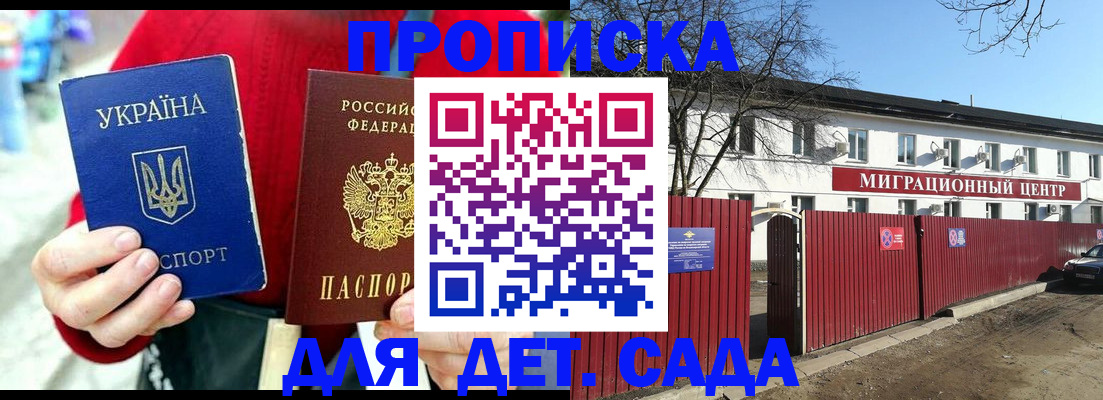купить прописку в Армавире