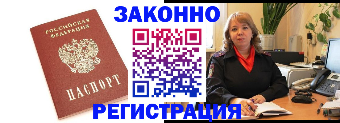 прописка 2025 в Армавире